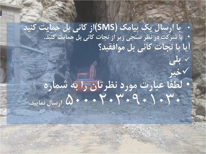 نجات کانی بل
