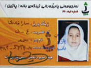 صدور کارت همیاران خردسال " پاژین " در مدارس خاکی و شاهد صدور کارت همیاران خردسال " پاژین " در مدارس خاکی و شاهد