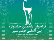 پنجمین جشنواره بین المللی فیلم سبز