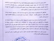 درخواست تاییدیه "ارزیابی زیست محیطی" پروژه آرببالند (نامه به اداره محیط زیست)