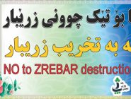 پشتگیری پاژین لە پاراستنی زرێبار و گەڕانەوەی دوچەرخەسوارەکان