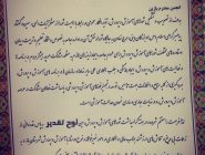 تقدیر اداره آموزش و پرورش شهرستان بانه از انجمن پاژین