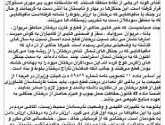 بیانیه ی تشکل های محیط زیستی استان کردستان درباره ی قطع و غارت درخت‌های جنگل های زاگرس