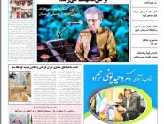 سخن روز روزنامە "رۆژان" در تأیید رویکرد انجمنهای مردم نهاد، از جمله "انجمن پاژین بانه".  شماره ۲۸۵، یکشنبه ۲۲ اردیبهشت ٩٨.