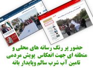 پویش مردمی تامین آب شرب سالم وپایدار بانه ( بخش پنجم )