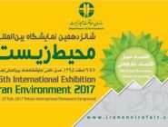 شرکت انجمن محیط زیستی پاژین در شانزدهمین نمایشگاه بین المللی محیط زیست تهران (به روایت تصویر)